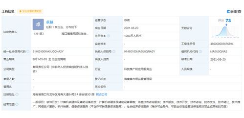 滴滴战略布局海口，设立科技公司聚焦技术创新与咨询服务